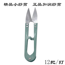 加润剪刀佳润大纱剪线头剪小剪刀十字绣剪服装纱剪U型剪弹簧剪刀