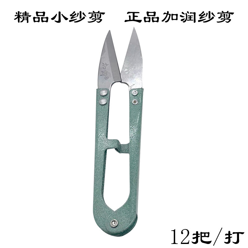 加润剪刀佳润大纱剪线头剪小剪刀十字绣剪服装纱剪U型剪弹簧剪刀