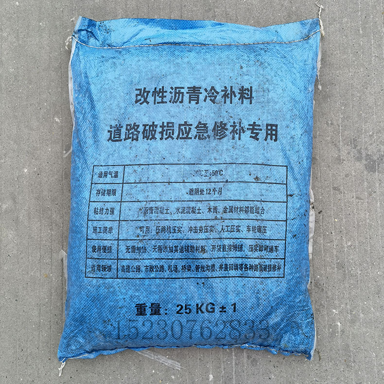 沥青冷补料水泥路面坑洼快速修补料道路裂缝修补沥青柏油路修补料