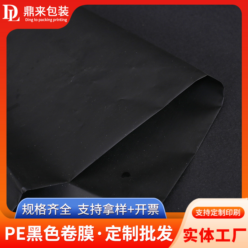 高强度黑色加厚PE卷膜 物流包装膜黑色PE平口塑料袋连卷袋批发