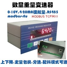 重量变送器定量称重控制显示称仪表模拟量modbus-rtu TCP I垒德株