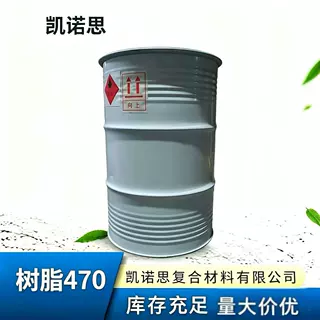 亚什兰470环氧乙烯基酯树脂淡黄透明液体 手糊、拉挤、喷射、RTM