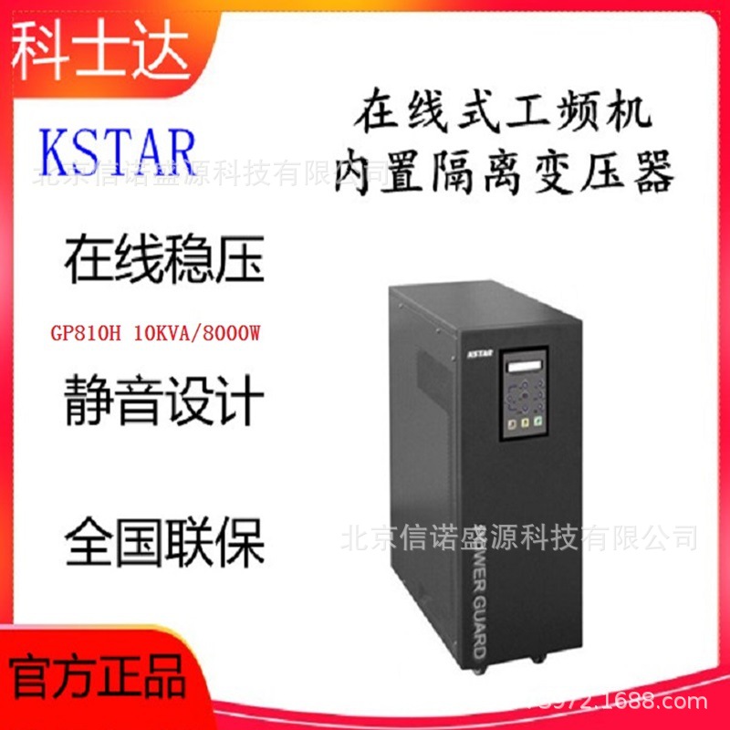 科士达GP810H 在线式UPS不间断电源10KVA/8KW 工频外接电池组192V
