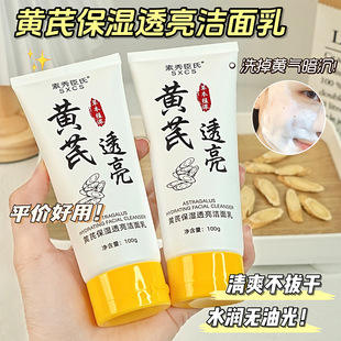 Shake Sound Explosions Astragalus Facial Cleanser Veteran Chinese Astragalus Moisturizing Transparent Facial Cleanser Not Tight for Men and Women