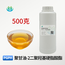 聚甘油-2二聚羟基硬脂酸酯PGPH乳化剂粉底液化妆品级油包水乳化剂