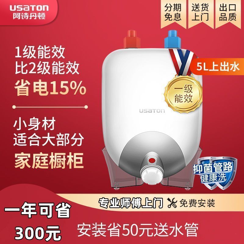 阿诗丹顿小厨宝厨房家用电热水器上下出水壁挂能效速热储水式