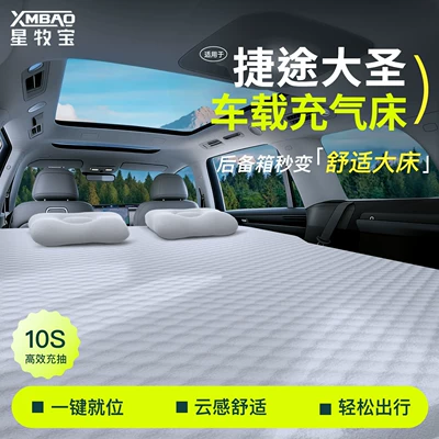 26 Models of Jetour Dasheng Special Car Rear Seat Sleeping Mats, Car Trunk Mattresses, Inflatable Beds, and Car Sleeping Essentials