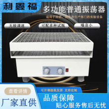 多功能振荡器 采用不锈钢弹簧万用夹具 HY振荡器混匀仪实验设备