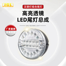 卡车灯具12V 24VLED爆闪流水汉堡灯5.5寸圆灯货车尾灯卡车灯