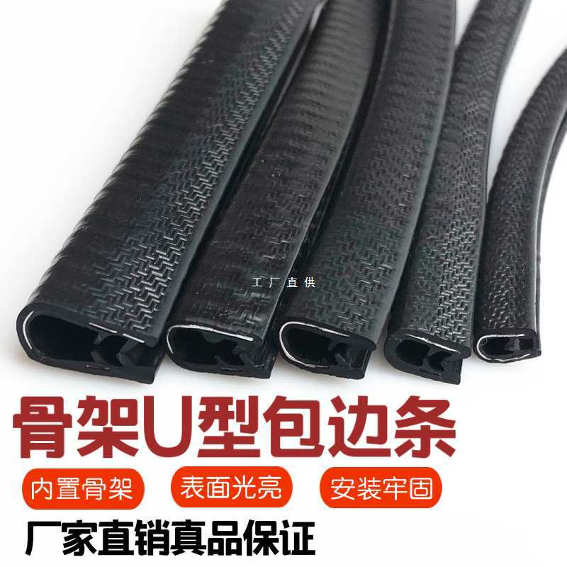 u型骨架密封条橡胶包边条机械钣金桥架防割手装饰护口保护条卡条