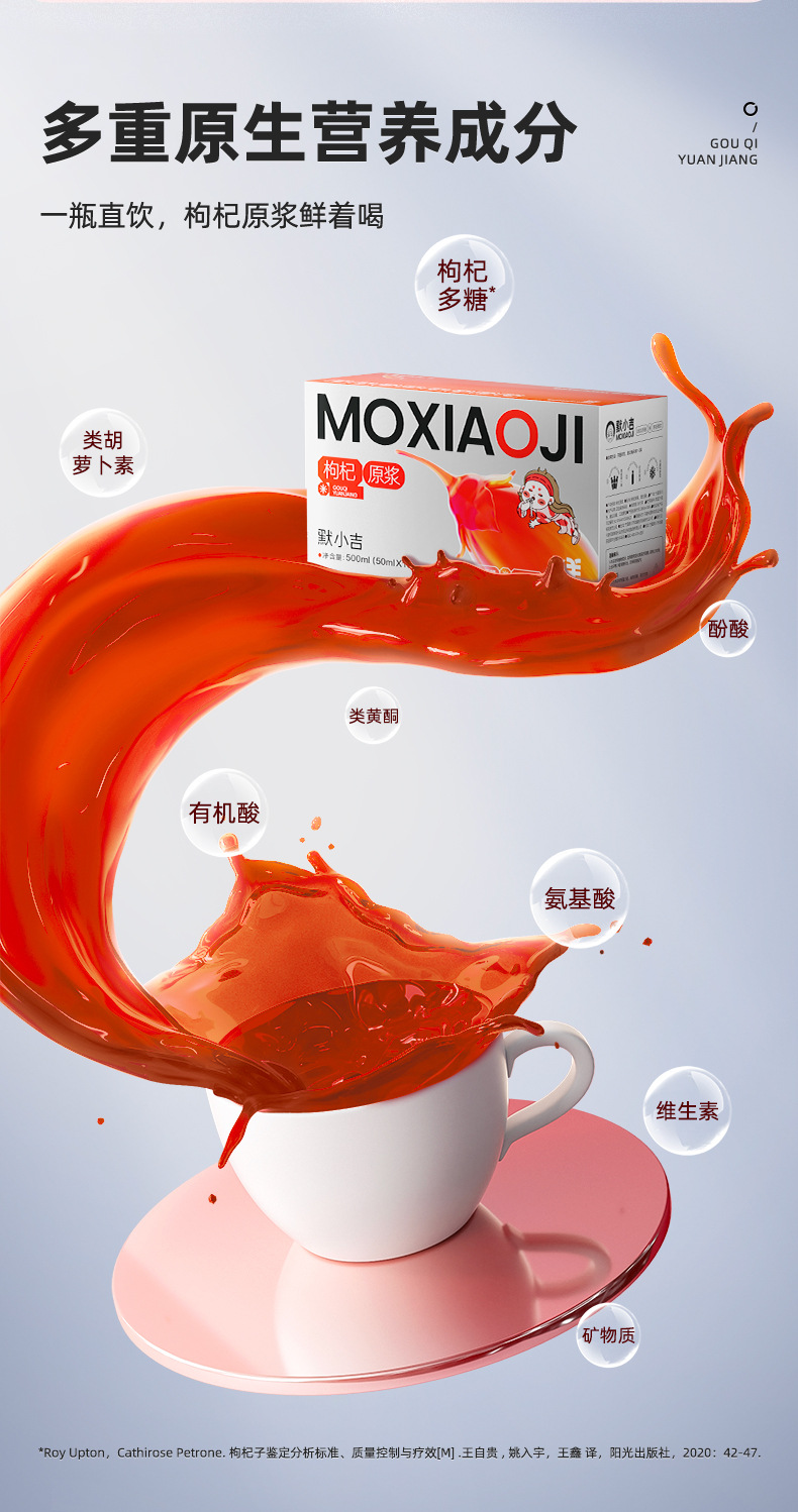 Goji Berry Puree 500ml Ready to Eat Ningxia Red Goji Juice Concentrate quality and texture