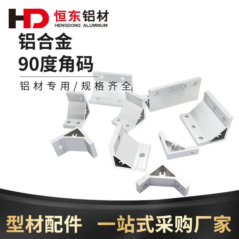工业铝型材90度加强角码30/40/45/50/60铝型材角度连接件重型角码