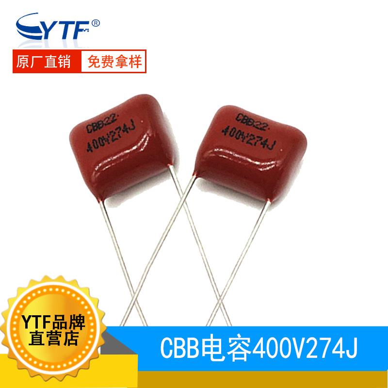 CBB22 400V274J P15mm 274J/400V CBB金属薄膜电容器 270NF现货