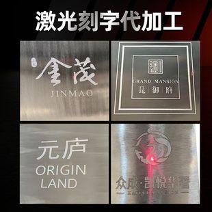 激光刻字代加工大平台镭雕平面金属打标文字图案不锈钢板材蚀刻-阿里巴巴