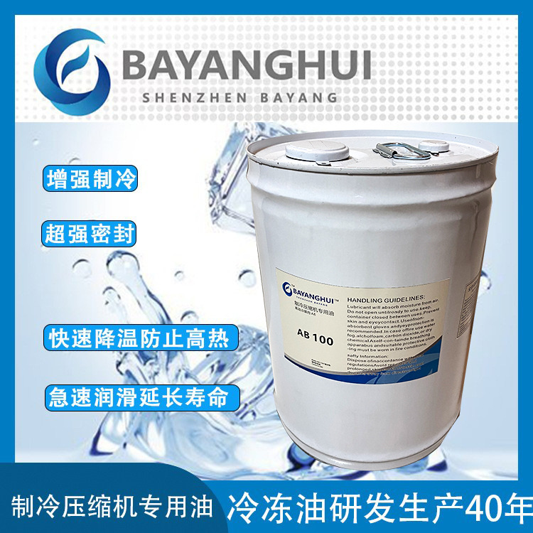 冷冻油AB-100聚酯油（R12。R22制冷剂）冷库专用