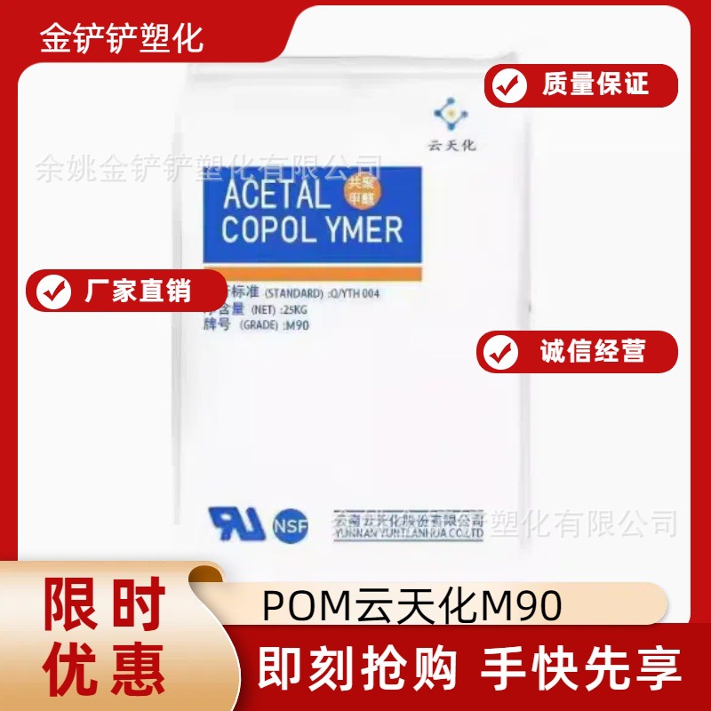 POM云天化M270 M90 M450注塑挤出耐磨高刚性聚甲醛塑胶原料颗粒