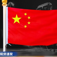 中国国旗1号2号3号4号5号五星红旗旗子装饰标准大号户外加厚红旗