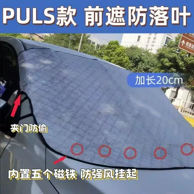 Car rain and snow cover, Car snow shield