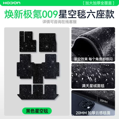 Sky Carpet Surface, 26 Types of | Modelə uyğun ayaqaltı - ji-krypton-ji-krypton-009-26-models-six-seats-black-ji-krypton-009-full-car-bright-starry-sky-blanket