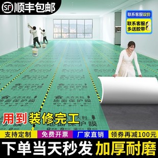 Protective Film for Tiles, Wholesale In-Stock, for Wooden Floors and Tiles, Home Decoration, Wear-Resistant, Thickened Protective Film for Flooring