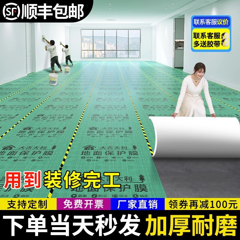 装飾床保護フィルム木製床タイル保護パッド厚みのある耐摩耗性床フィルムホームセンター使い捨て床舗厚いモデル|undefined