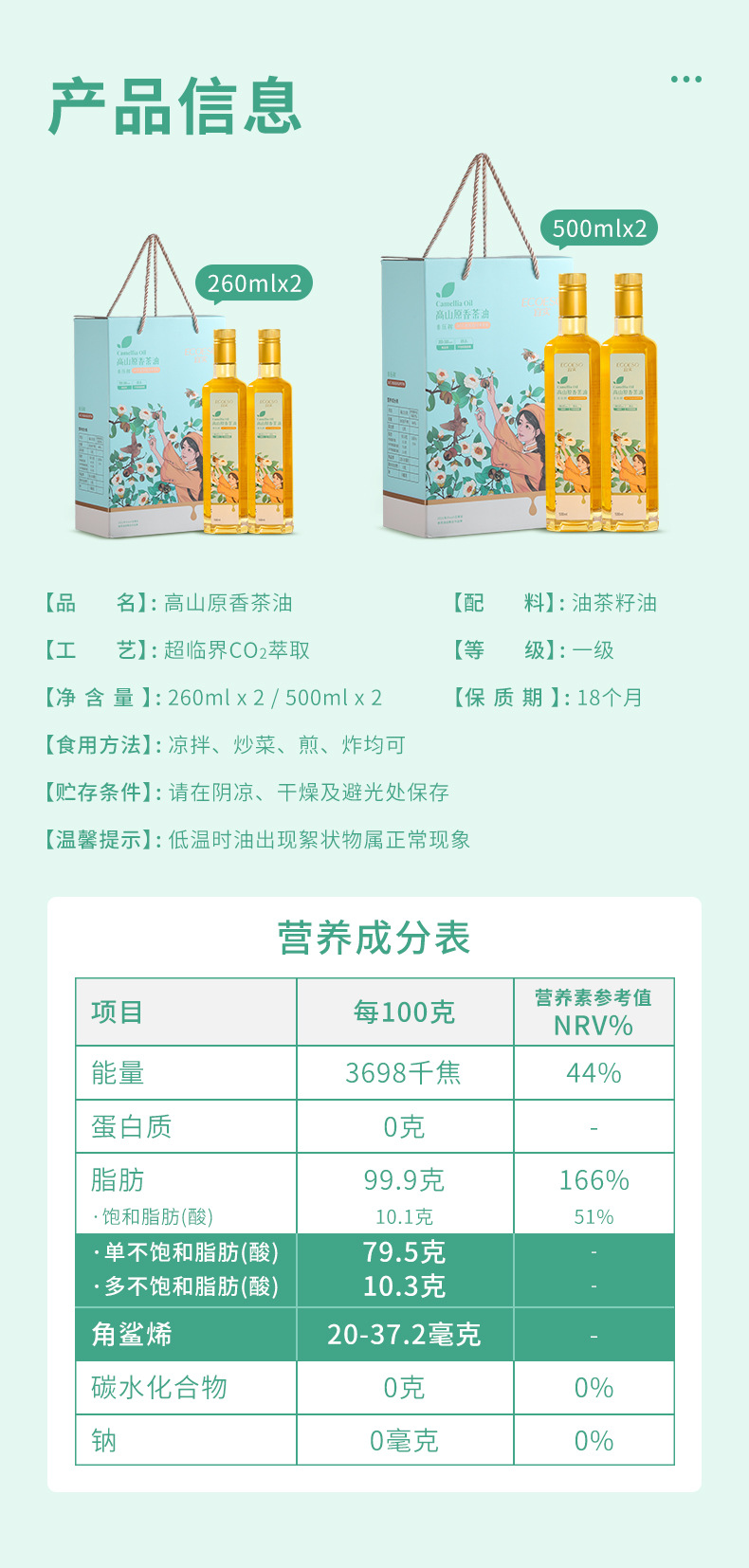 详情页-高山原香茶油(蓝色)_10