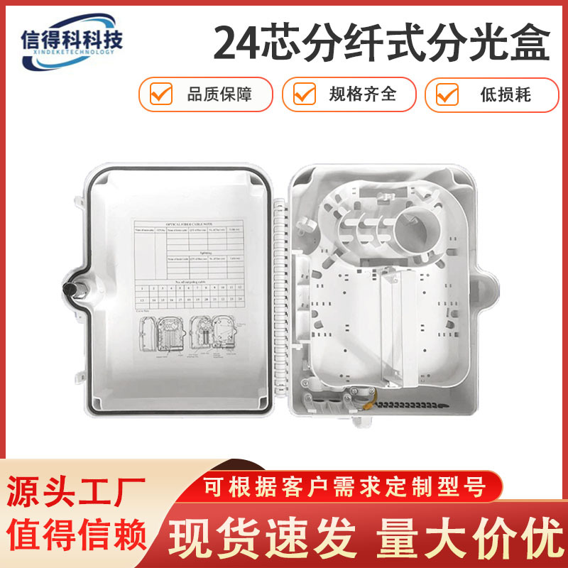 FTTH 挂壁式光缆分光箱16-24芯分纤式分光盒光纤分纤箱外贸款