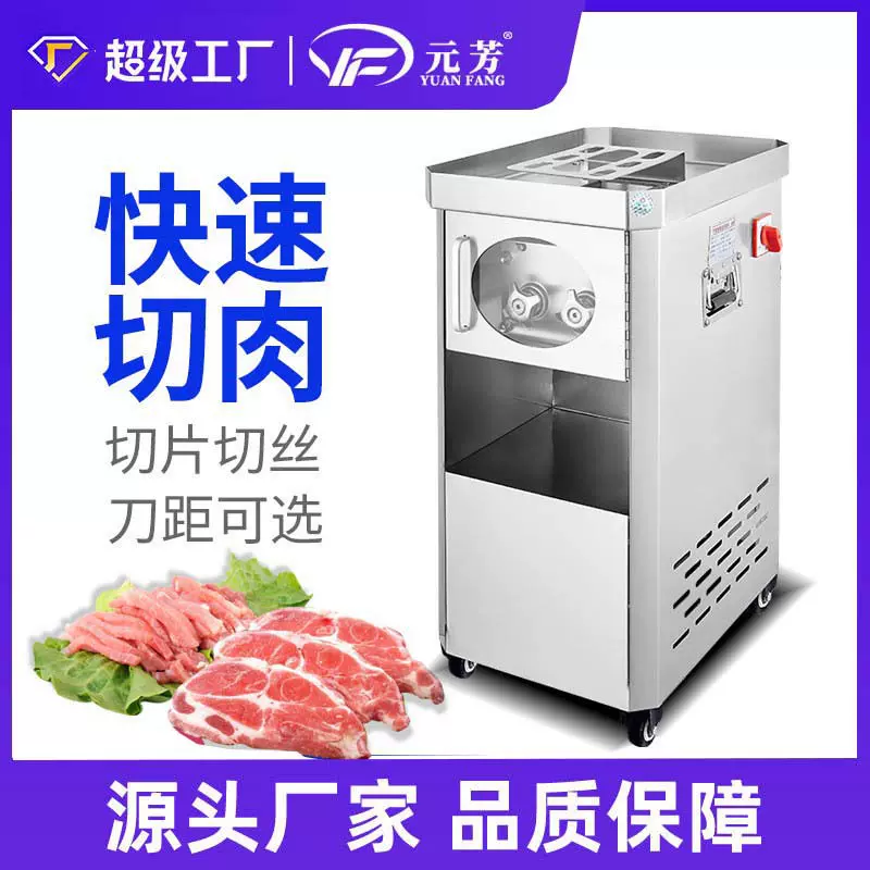 元芳商用不锈钢电动切肉机火腿片肉片肉条大功率立式切片机全自动