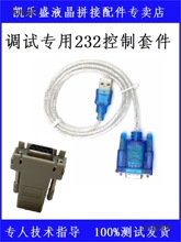 液晶拼接屏USB转串口线串口转USBCH340USB转RS232串口转COM麦太保