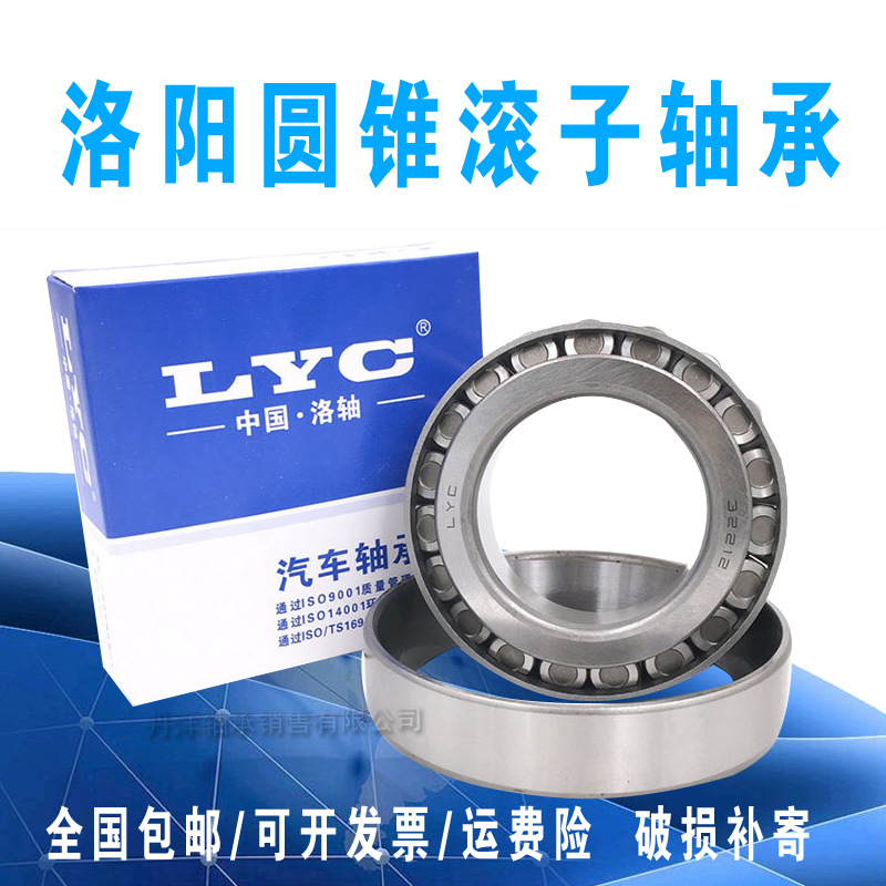洛阳LYC圆锥滚子轴承32226 32228