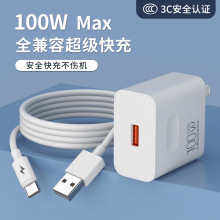 工厂现货100W超级快充充电头 type-c安卓手机快充充电器套装3C