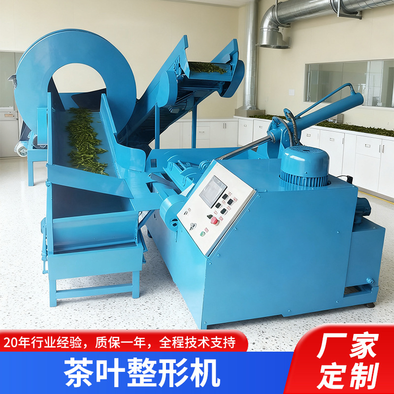 源头厂家批发 易操作茶叶整形机组 桑叶沉香全自动流水线加工机械