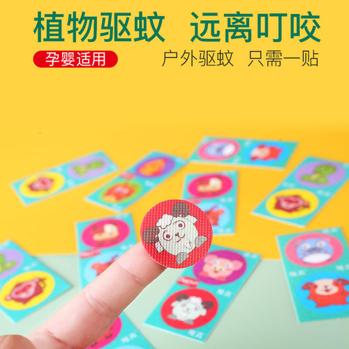 Wholesale Cartoon Mosquito Repellent Stickers for Children, Babies, and Infants - Portable and Convenient, Ideal for Outdoor Use Against Mosquitoes and Insect Bites