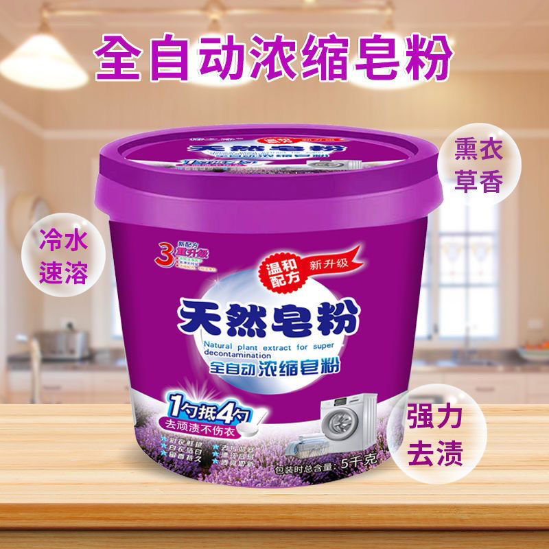 薰衣草洗衣粉桶裝12斤裝持久留香大袋實惠裝香味強力去污天然皂粉