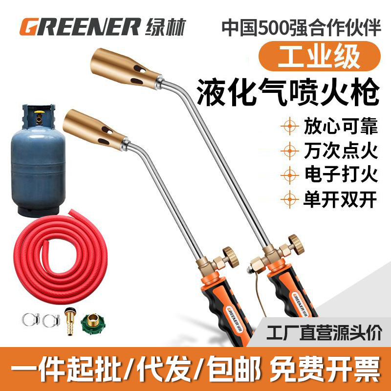 绿林液化气喷火烤枪打火枪烧猪毛烧肉枪头喷灯焊枪点火器小型家用
