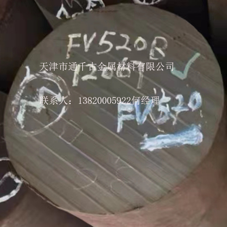 现货销售FV520B 0Cr14Ni6Mo2Cu2Nb钢棒 锻件 不锈钢板