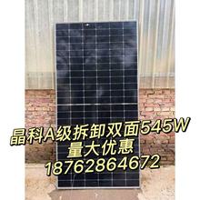 晶科A级太阳能发电板545瓦双面二手拆卸光伏发电板别墅光伏板并网