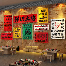 地锅鸡公煲墙面装饰海报贴纸黄焖炒烧农家乐画小院饭店餐饮馆壁画