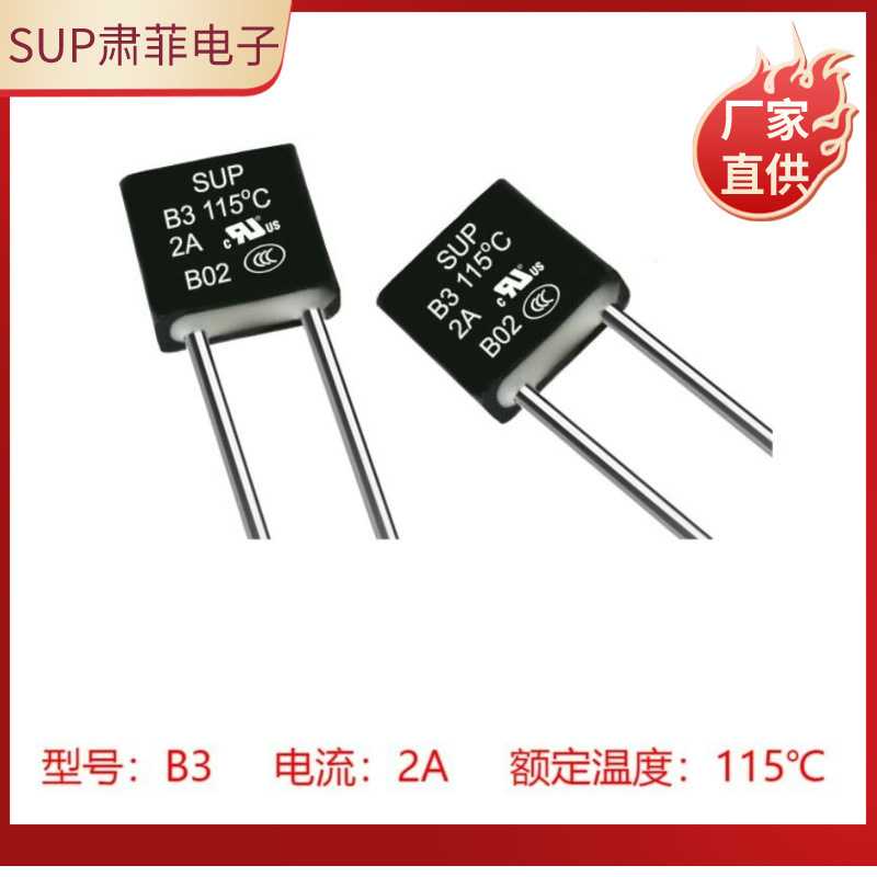 2A115度温度保险丝方形A2-F 电机炸锅电机用风扇温度保险丝UL