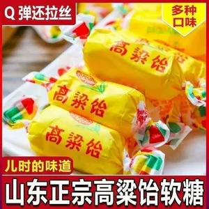 【无蔗糖添加】山东高粱饴木糖醇软糖拉丝微甜糖果年货老式零食1
