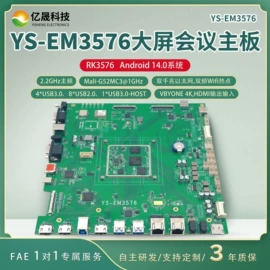 主板;网络播放器;PCBA方案板