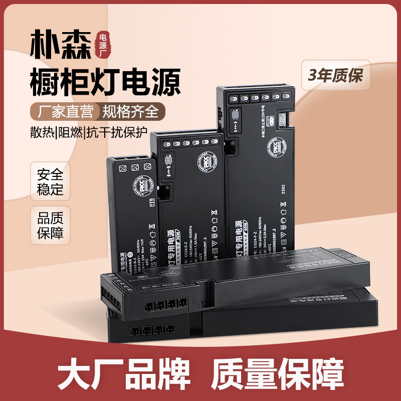 LED橱柜灯开关电源12V24V超薄感应开关家用杜邦接口酒柜衣柜电源