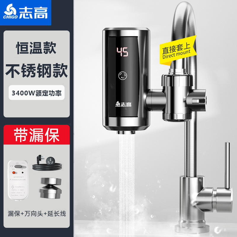 志高电热水龙头免安装速热家用即热式加热接驳式厨宝小型热水器|undefined