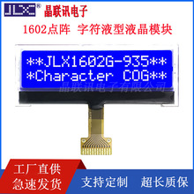 JLX1602G-935-BN������ģ��1602�ַ���Һ��ģ��COGҺ��������ֱ��