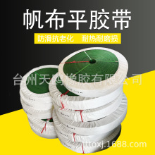 厂家热销防静电工业平胶带工业皮带传动带尼龙帆布平胶带