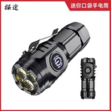三眼迷你口袋便携式手电筒长续航充电应急户外照明强光远射手电筒