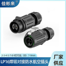 IP68��ˮ�B����LP16������������ ��ĸ���Ӳ��^��ˮ���ղ��^