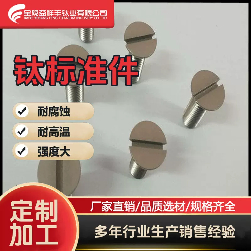 TA2沉头钛螺丝 钛螺栓 钛螺母高强度钛合金一字十字 可定制多规格