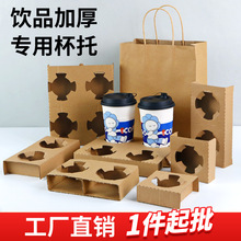 厂家批发可拆分降解杯托纸浆模塑奶茶咖啡外卖打包一次性纸浆杯托