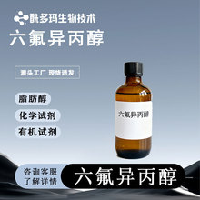 �F؛ HFIP����������CAS:920-66-1 ����&ge;99.5% �ЙCԇ�� ֬����